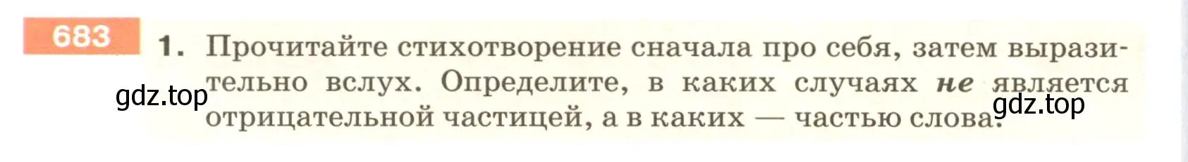 Условие номер 683 (страница 106) гдз по русскому языку 5 класс Разумовская, Львова, учебник 2 часть