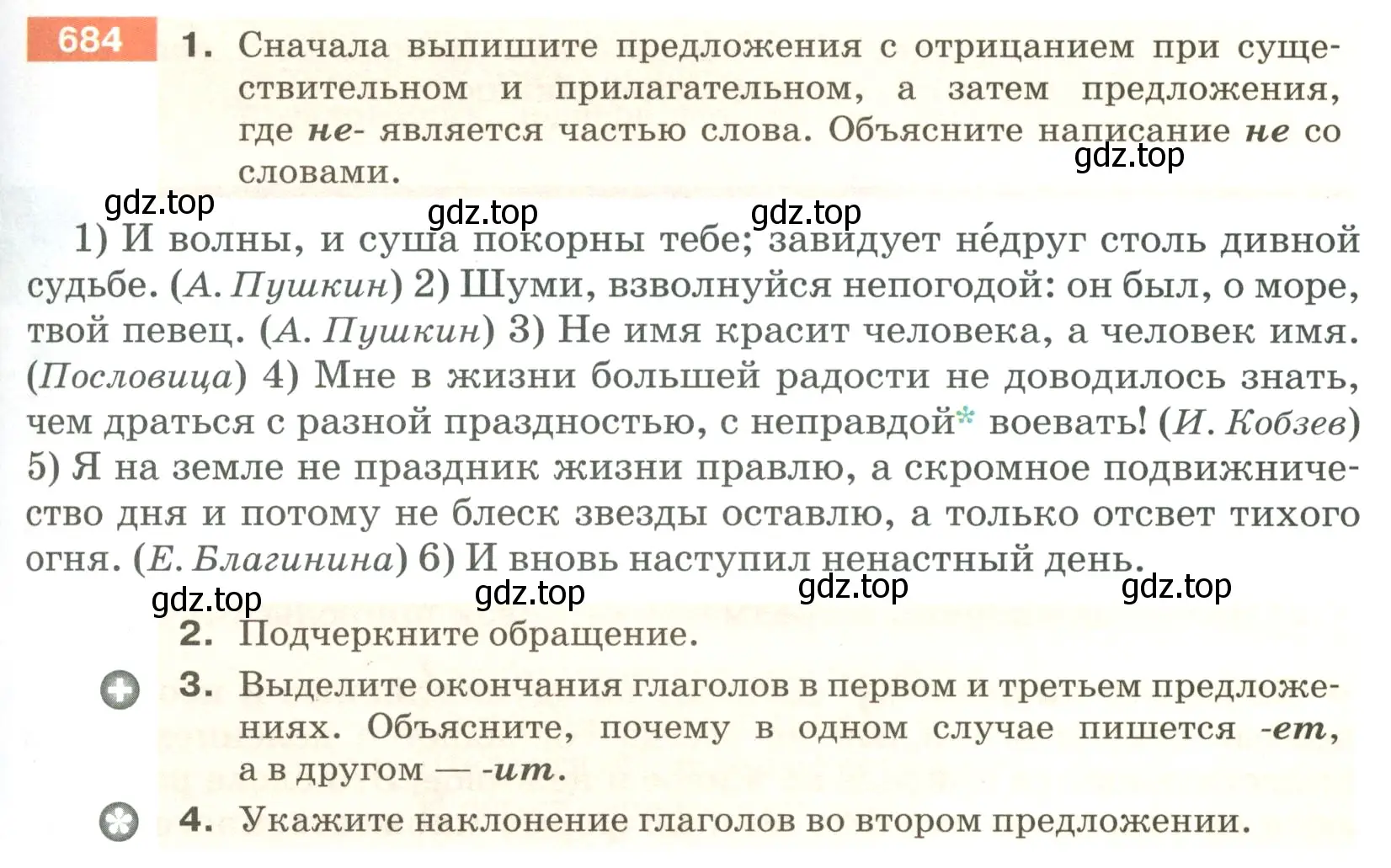 Условие номер 684 (страница 107) гдз по русскому языку 5 класс Разумовская, Львова, учебник 2 часть