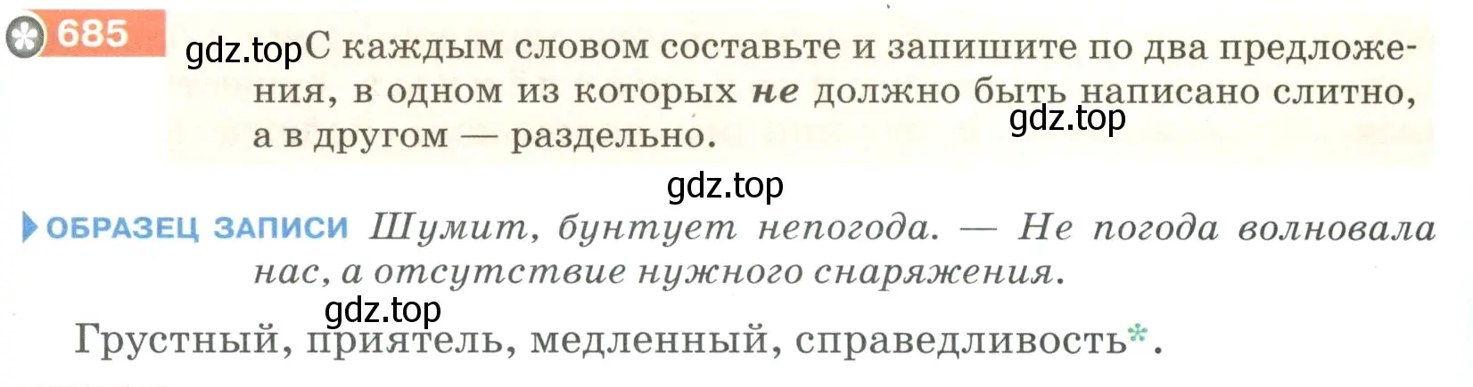 Условие номер 685 (страница 107) гдз по русскому языку 5 класс Разумовская, Львова, учебник 2 часть