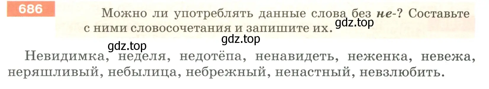 Условие номер 686 (страница 107) гдз по русскому языку 5 класс Разумовская, Львова, учебник 2 часть