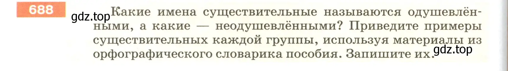 Условие номер 688 (страница 108) гдз по русскому языку 5 класс Разумовская, Львова, учебник 2 часть