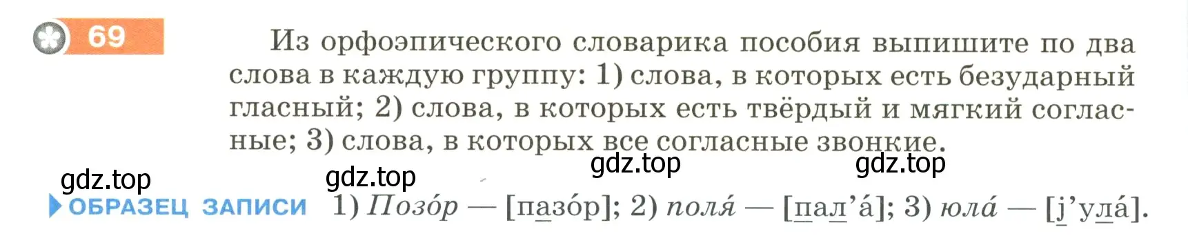 Условие номер 69 (страница 32) гдз по русскому языку 5 класс Разумовская, Львова, учебник 1 часть