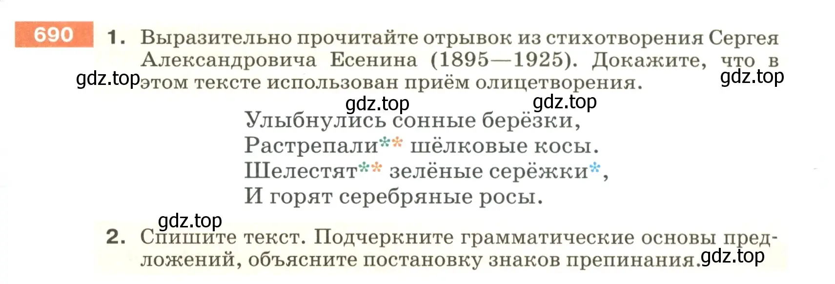 Условие номер 690 (страница 109) гдз по русскому языку 5 класс Разумовская, Львова, учебник 2 часть