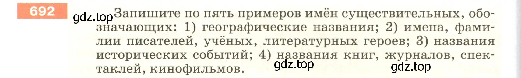 Условие номер 692 (страница 110) гдз по русскому языку 5 класс Разумовская, Львова, учебник 2 часть