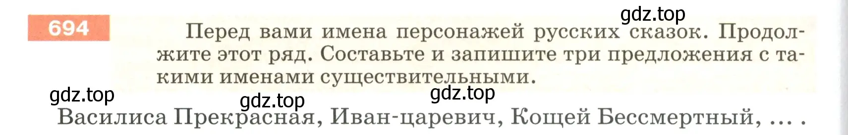 Условие номер 694 (страница 110) гдз по русскому языку 5 класс Разумовская, Львова, учебник 2 часть