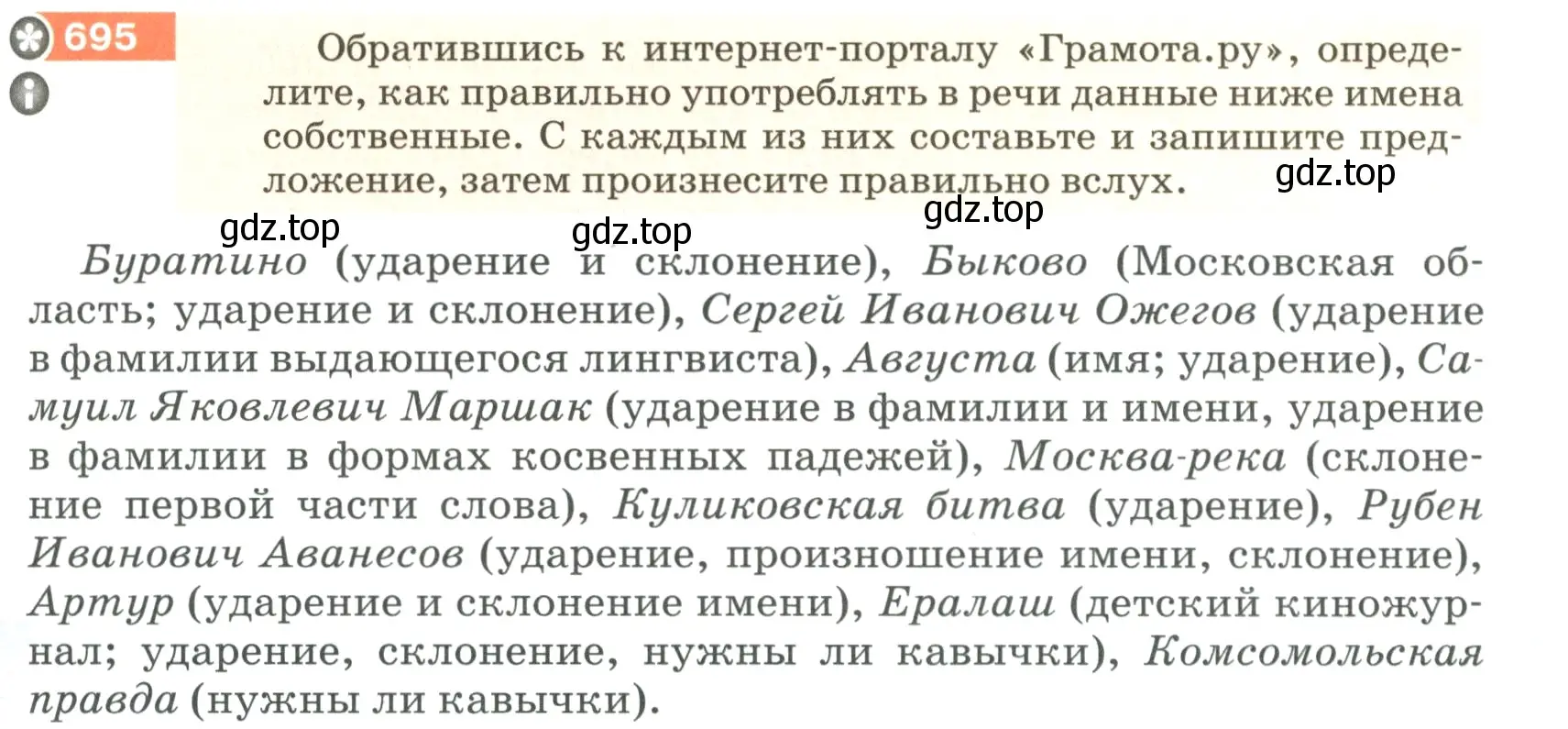 Условие номер 695 (страница 111) гдз по русскому языку 5 класс Разумовская, Львова, учебник 2 часть