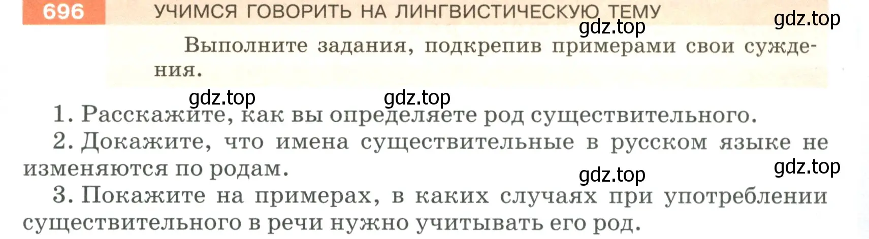 Условие номер 696 (страница 111) гдз по русскому языку 5 класс Разумовская, Львова, учебник 2 часть