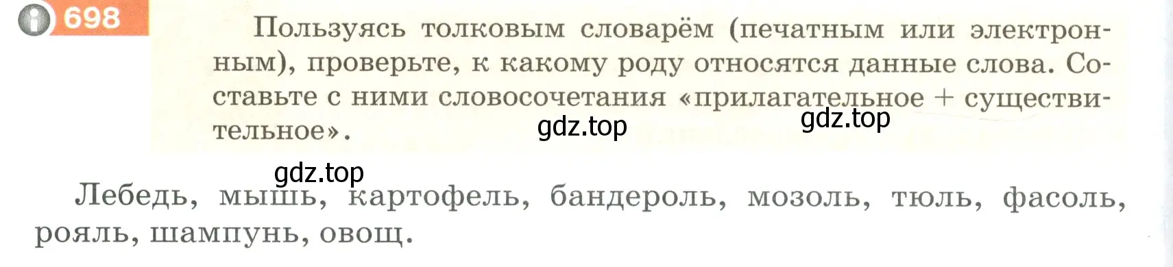 Условие номер 698 (страница 112) гдз по русскому языку 5 класс Разумовская, Львова, учебник 2 часть