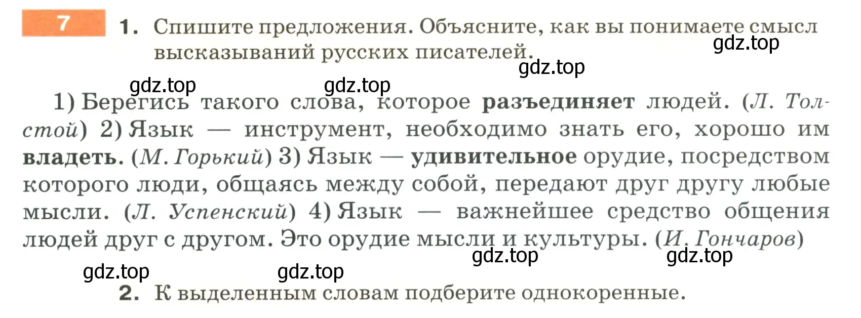 Условие номер 7 (страница 8) гдз по русскому языку 5 класс Разумовская, Львова, учебник 1 часть