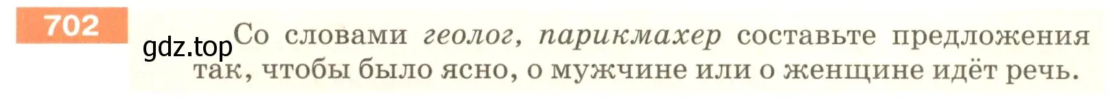 Условие номер 702 (страница 113) гдз по русскому языку 5 класс Разумовская, Львова, учебник 2 часть