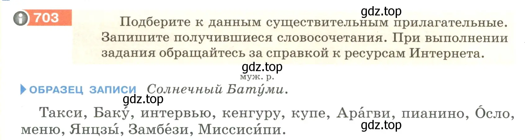 Условие номер 703 (страница 114) гдз по русскому языку 5 класс Разумовская, Львова, учебник 2 часть