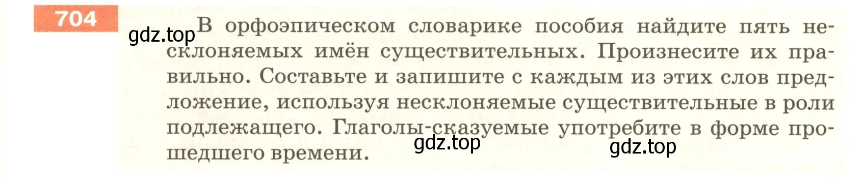 Условие номер 704 (страница 114) гдз по русскому языку 5 класс Разумовская, Львова, учебник 2 часть