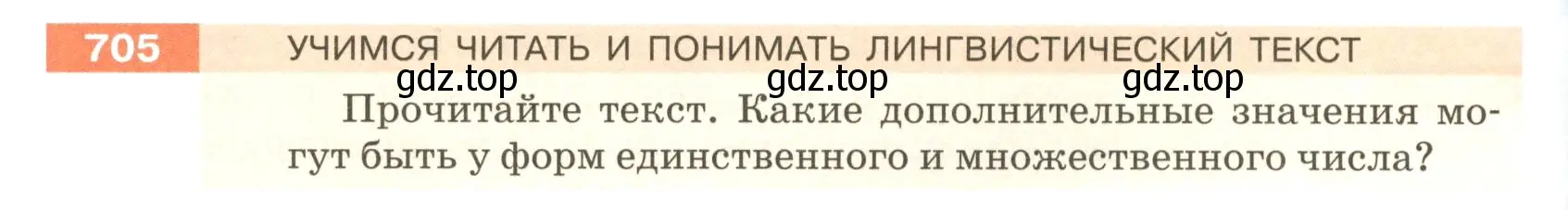 Условие номер 705 (страница 114) гдз по русскому языку 5 класс Разумовская, Львова, учебник 2 часть