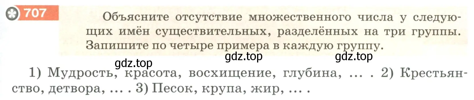 Условие номер 707 (страница 115) гдз по русскому языку 5 класс Разумовская, Львова, учебник 2 часть