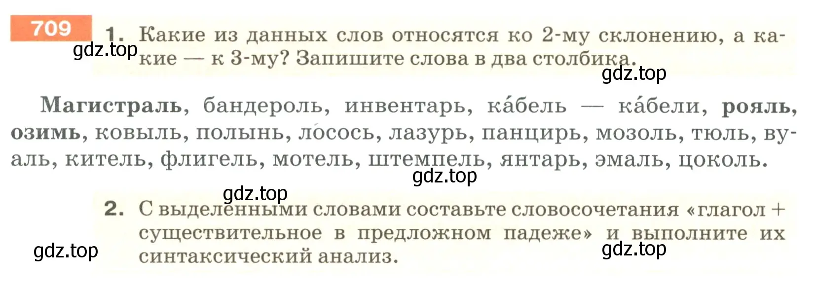 Условие номер 709 (страница 116) гдз по русскому языку 5 класс Разумовская, Львова, учебник 2 часть