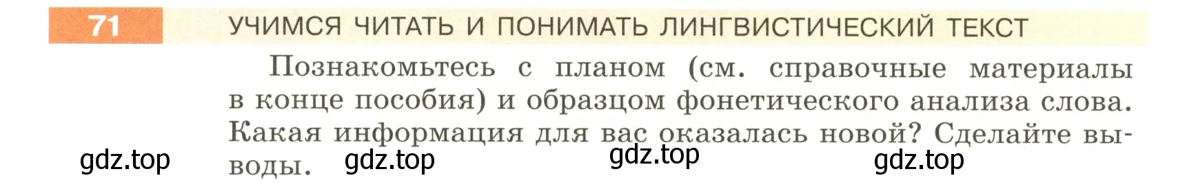 Условие номер 71 (страница 32) гдз по русскому языку 5 класс Разумовская, Львова, учебник 1 часть