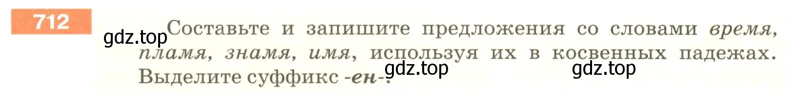 Условие номер 712 (страница 116) гдз по русскому языку 5 класс Разумовская, Львова, учебник 2 часть