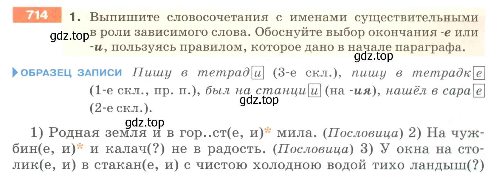 Условие номер 714 (страница 117) гдз по русскому языку 5 класс Разумовская, Львова, учебник 2 часть