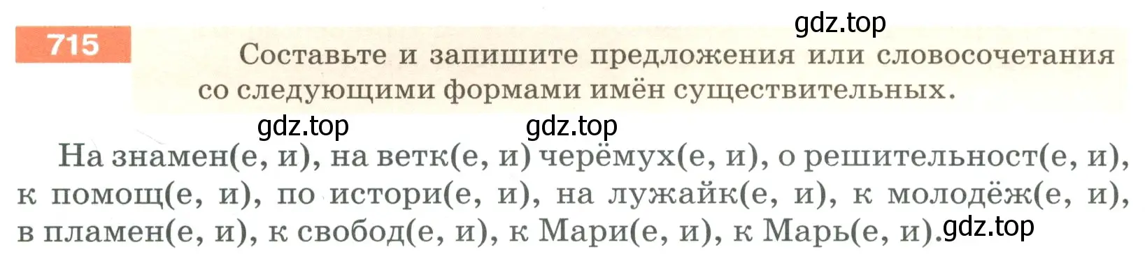 Условие номер 715 (страница 118) гдз по русскому языку 5 класс Разумовская, Львова, учебник 2 часть