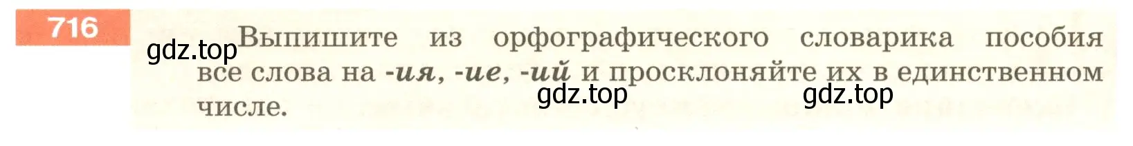 Условие номер 716 (страница 118) гдз по русскому языку 5 класс Разумовская, Львова, учебник 2 часть