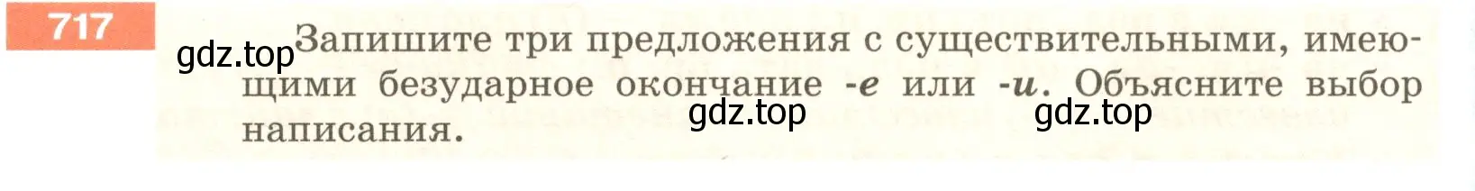 Условие номер 717 (страница 118) гдз по русскому языку 5 класс Разумовская, Львова, учебник 2 часть