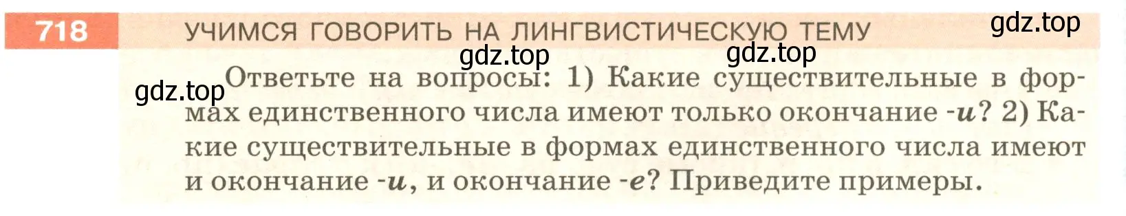 Условие номер 718 (страница 118) гдз по русскому языку 5 класс Разумовская, Львова, учебник 2 часть