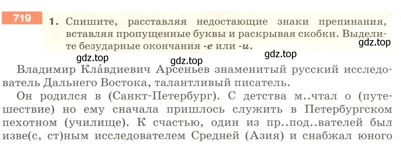 Условие номер 719 (страница 118) гдз по русскому языку 5 класс Разумовская, Львова, учебник 2 часть