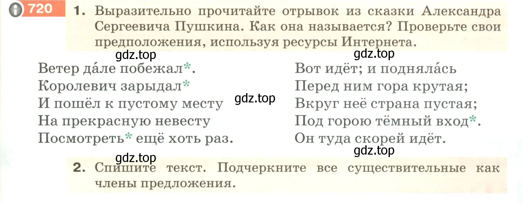 Условие номер 720 (страница 119) гдз по русскому языку 5 класс Разумовская, Львова, учебник 2 часть