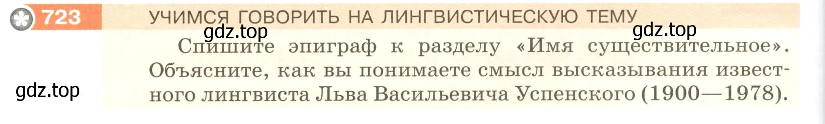 Условие номер 723 (страница 120) гдз по русскому языку 5 класс Разумовская, Львова, учебник 2 часть