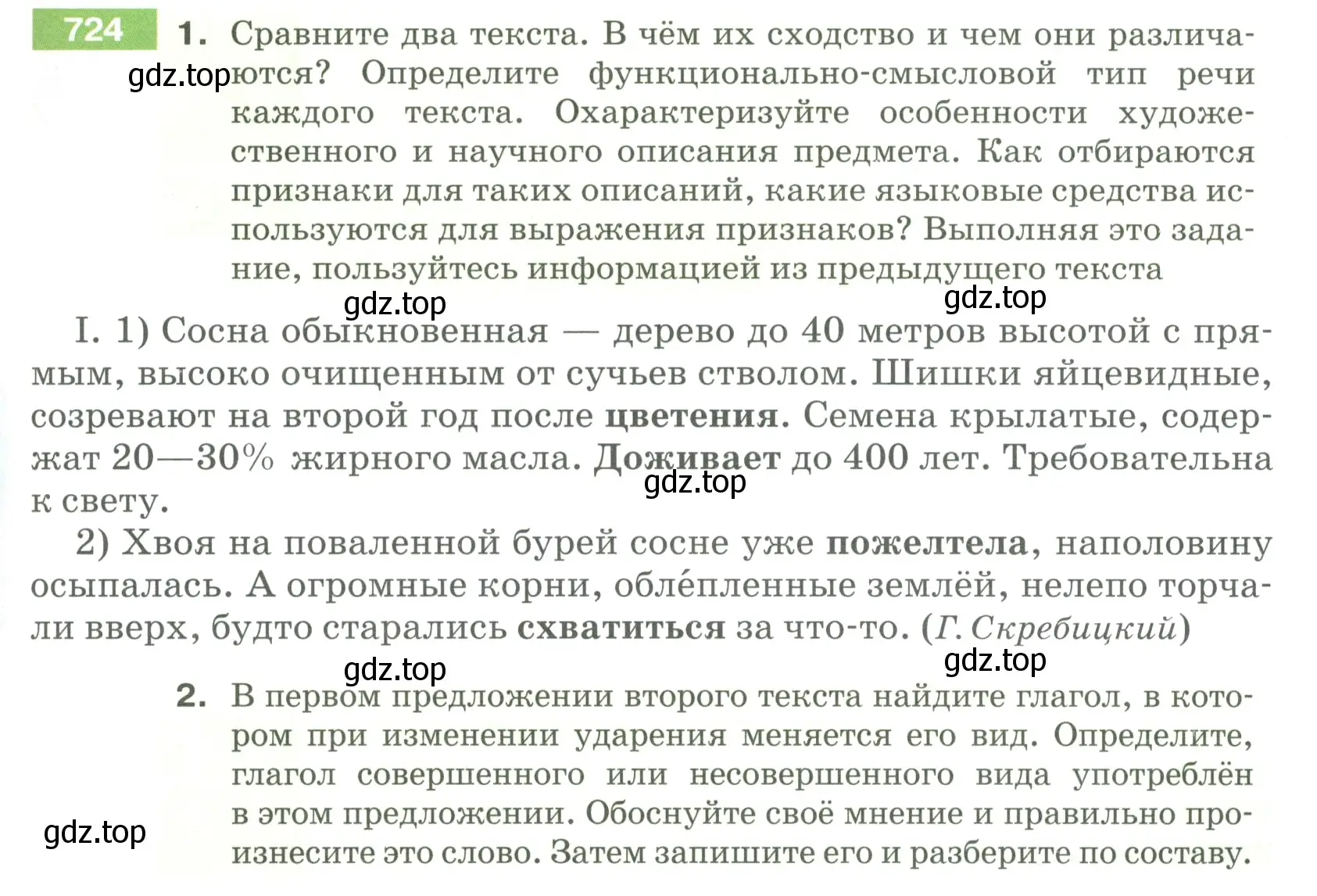 Условие номер 724 (страница 121) гдз по русскому языку 5 класс Разумовская, Львова, учебник 2 часть