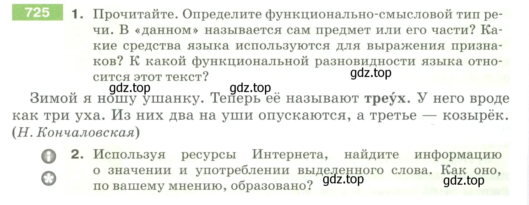 Условие номер 725 (страница 121) гдз по русскому языку 5 класс Разумовская, Львова, учебник 2 часть