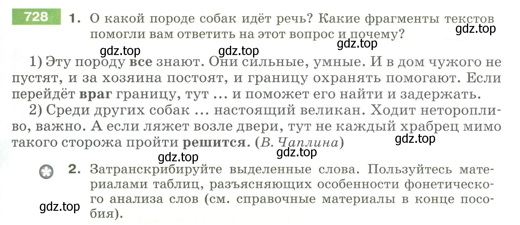 Условие номер 728 (страница 123) гдз по русскому языку 5 класс Разумовская, Львова, учебник 2 часть