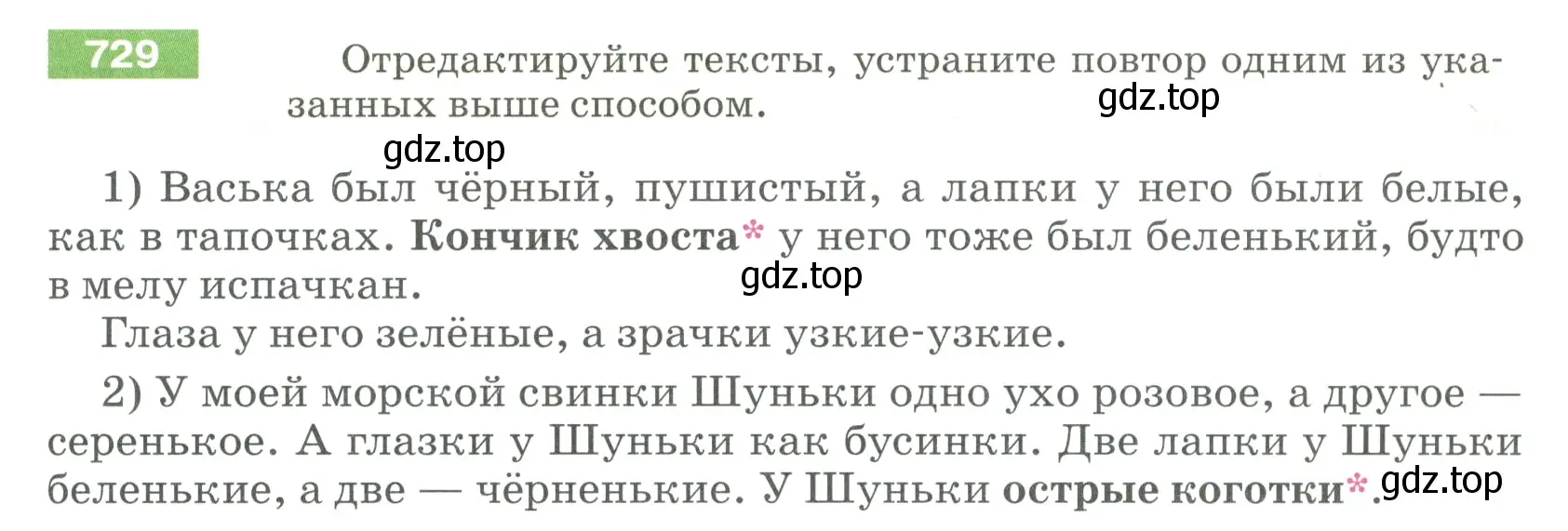 Условие номер 729 (страница 123) гдз по русскому языку 5 класс Разумовская, Львова, учебник 2 часть