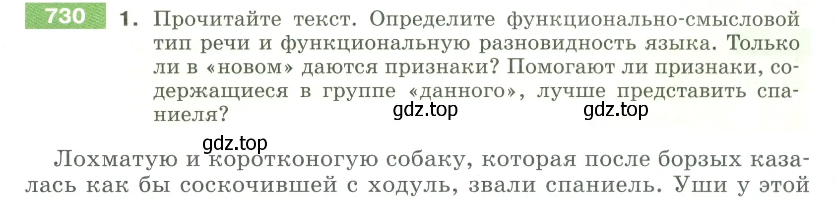 Условие номер 730 (страница 123) гдз по русскому языку 5 класс Разумовская, Львова, учебник 2 часть