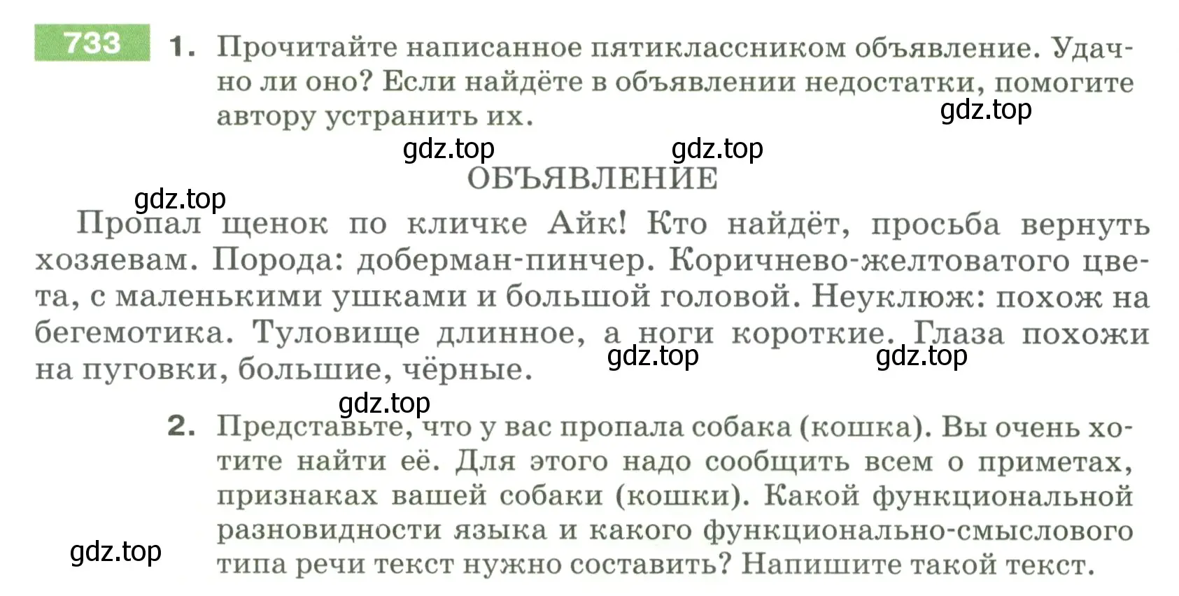 Условие номер 733 (страница 124) гдз по русскому языку 5 класс Разумовская, Львова, учебник 2 часть