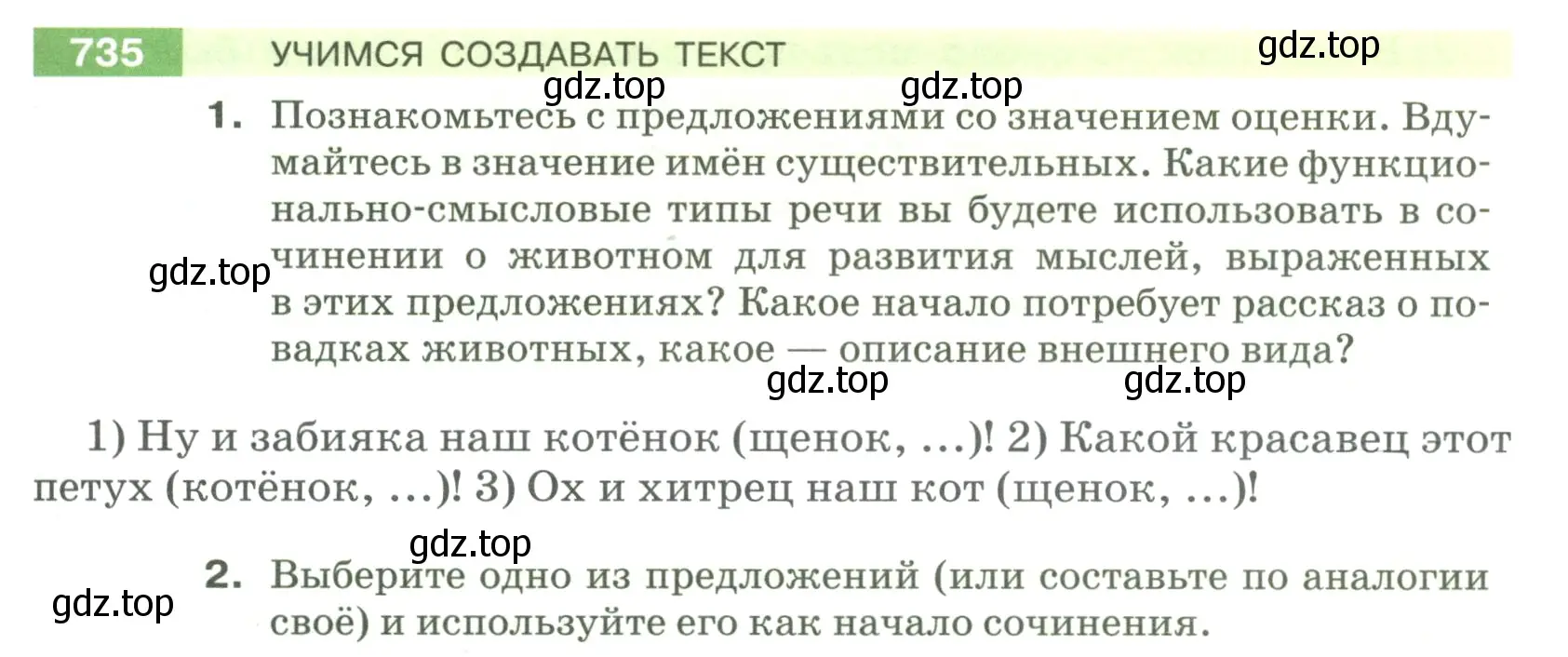 Условие номер 735 (страница 125) гдз по русскому языку 5 класс Разумовская, Львова, учебник 2 часть