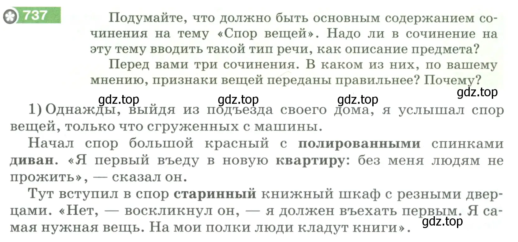 Условие номер 737 (страница 125) гдз по русскому языку 5 класс Разумовская, Львова, учебник 2 часть