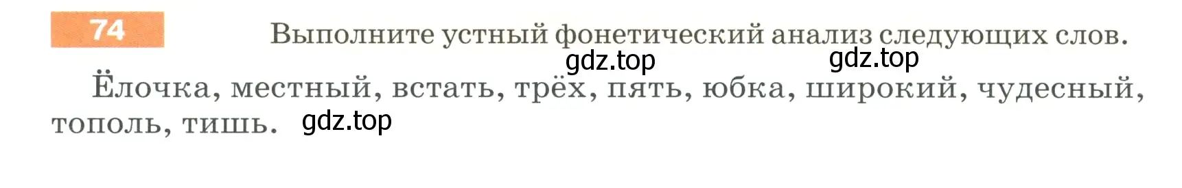 Условие номер 74 (страница 32) гдз по русскому языку 5 класс Разумовская, Львова, учебник 1 часть