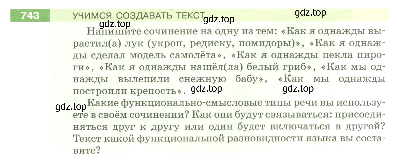 Условие номер 743 (страница 128) гдз по русскому языку 5 класс Разумовская, Львова, учебник 2 часть