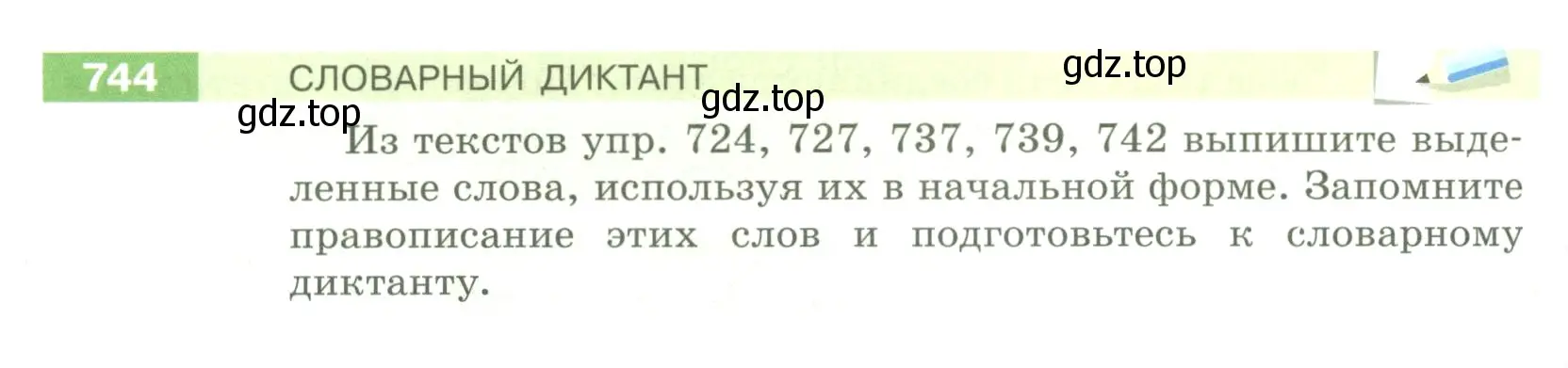 Условие номер 744 (страница 128) гдз по русскому языку 5 класс Разумовская, Львова, учебник 2 часть