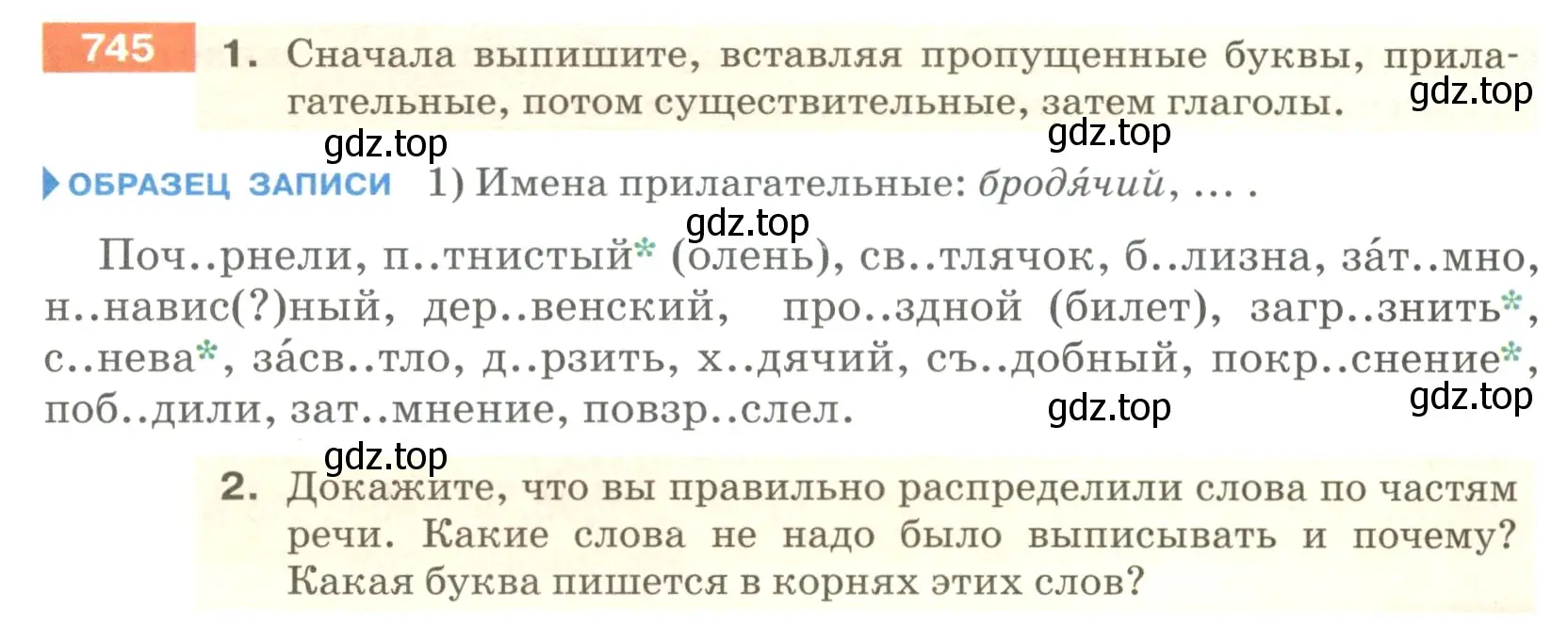 Условие номер 745 (страница 129) гдз по русскому языку 5 класс Разумовская, Львова, учебник 2 часть