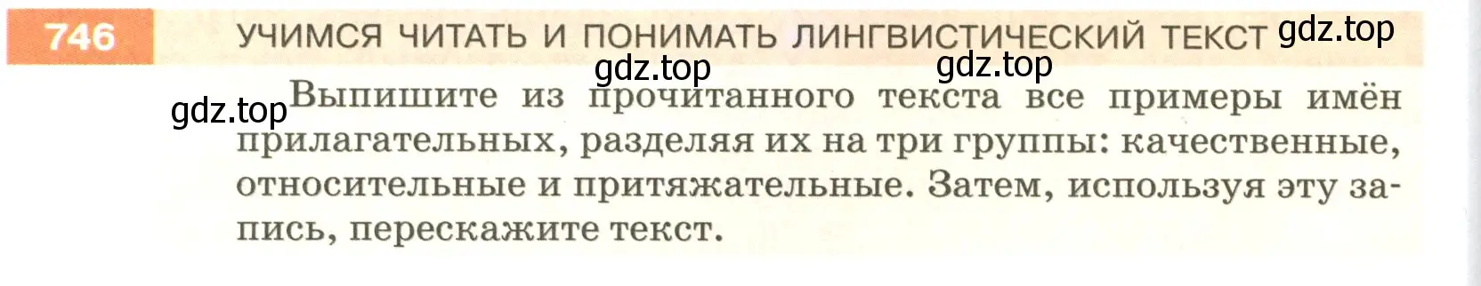 Условие номер 746 (страница 130) гдз по русскому языку 5 класс Разумовская, Львова, учебник 2 часть