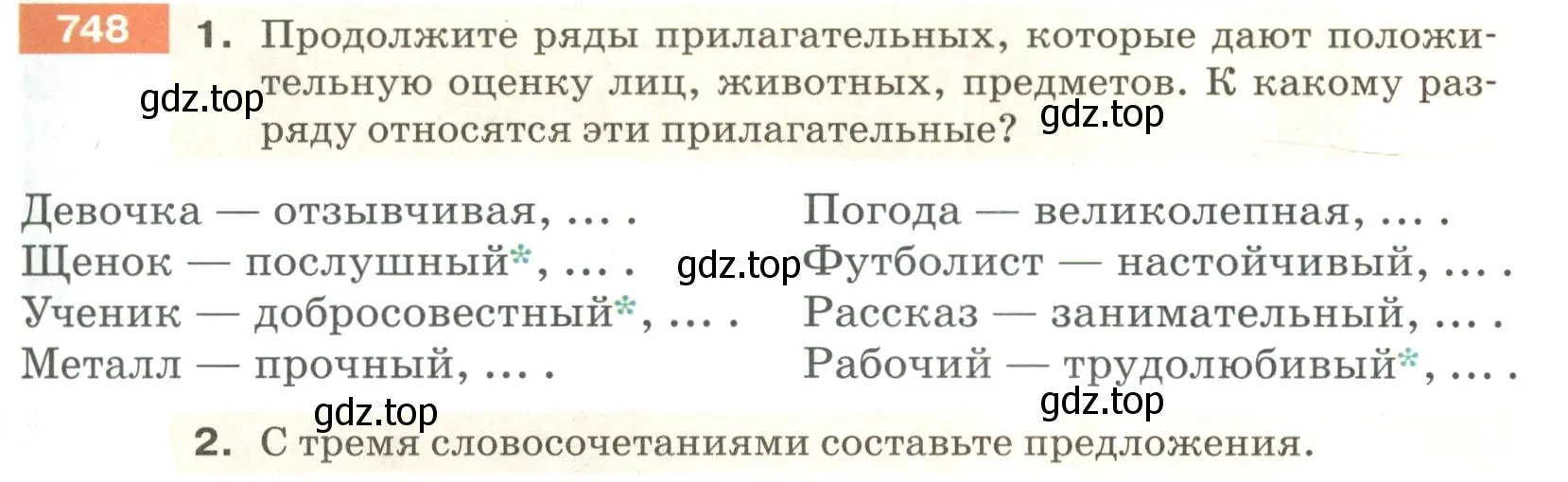 Условие номер 748 (страница 131) гдз по русскому языку 5 класс Разумовская, Львова, учебник 2 часть