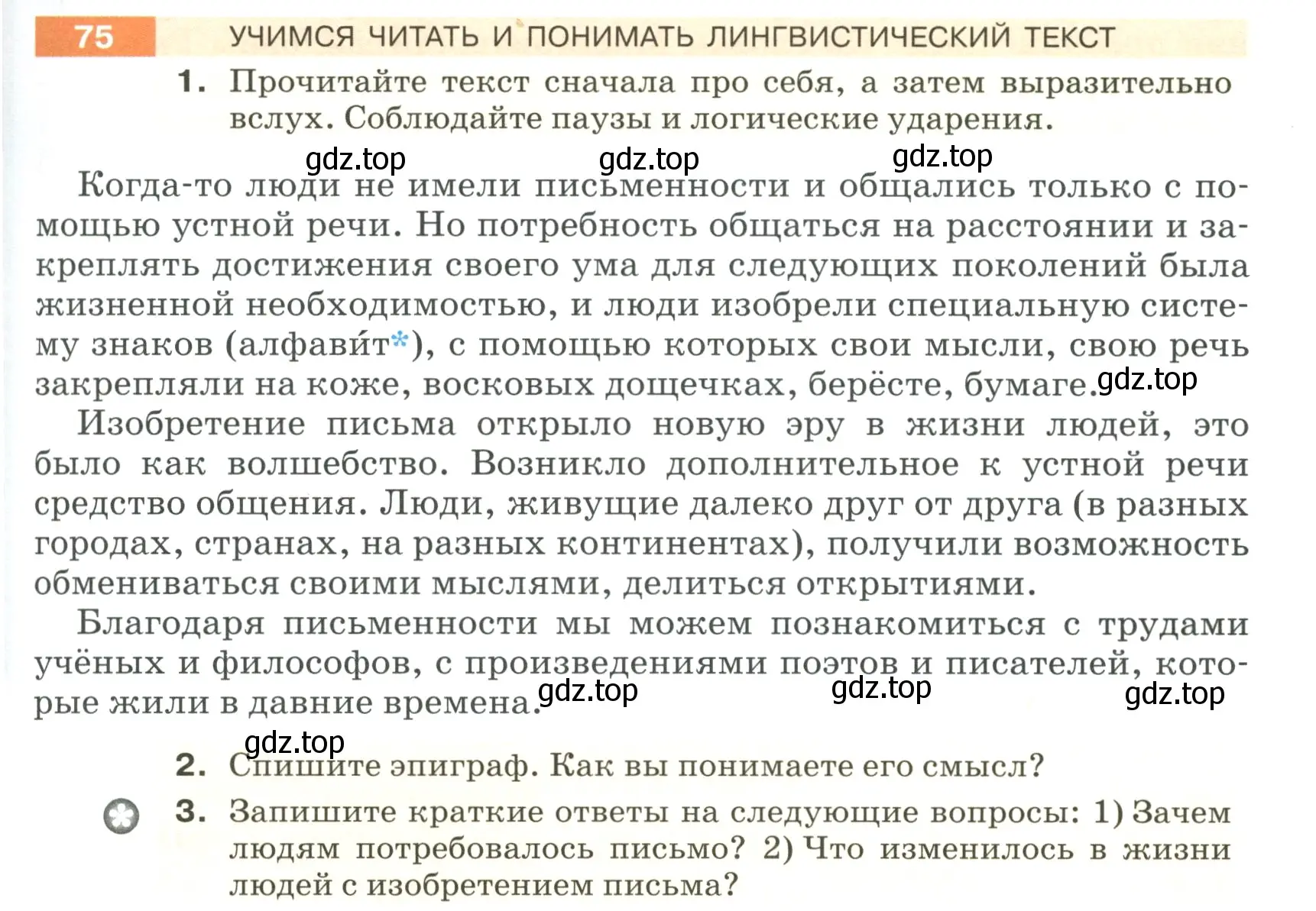 Условие номер 75 (страница 33) гдз по русскому языку 5 класс Разумовская, Львова, учебник 1 часть