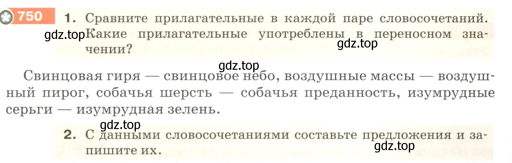 Условие номер 750 (страница 131) гдз по русскому языку 5 класс Разумовская, Львова, учебник 2 часть