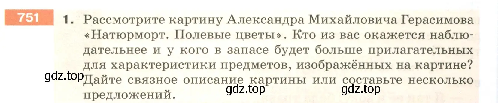 Условие номер 751 (страница 131) гдз по русскому языку 5 класс Разумовская, Львова, учебник 2 часть