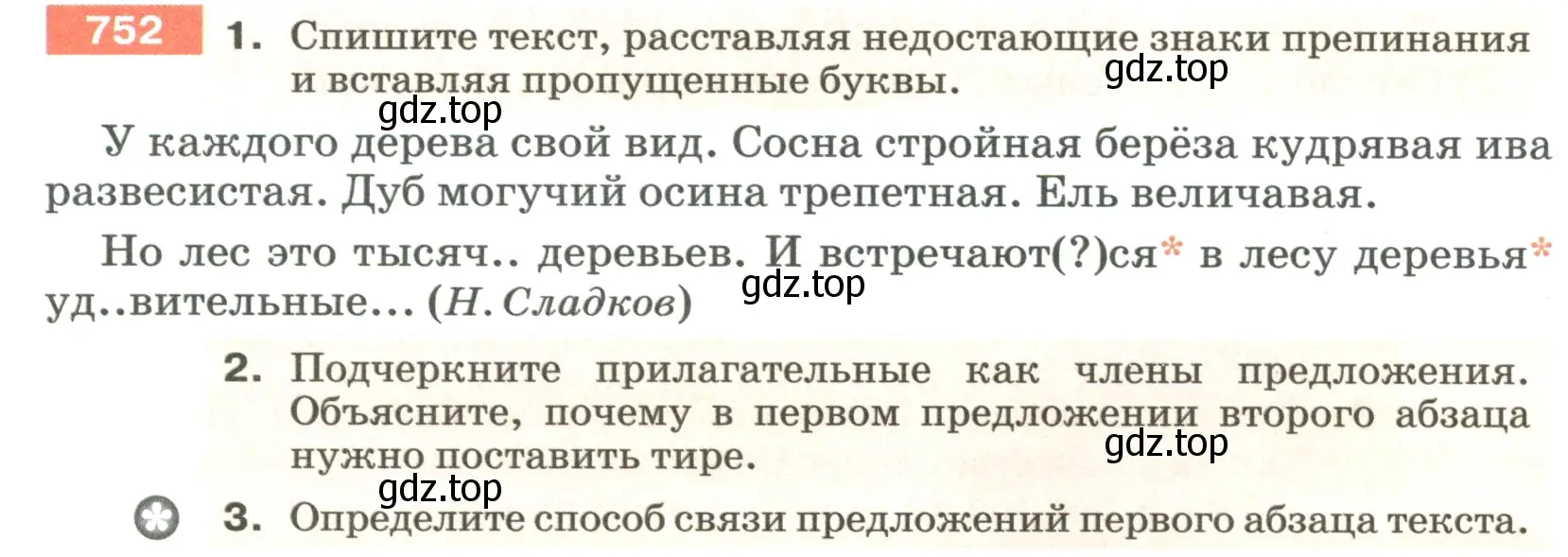 Условие номер 752 (страница 132) гдз по русскому языку 5 класс Разумовская, Львова, учебник 2 часть