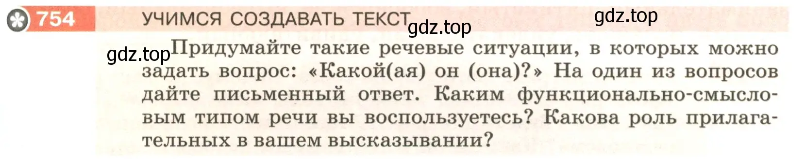 Условие номер 754 (страница 133) гдз по русскому языку 5 класс Разумовская, Львова, учебник 2 часть