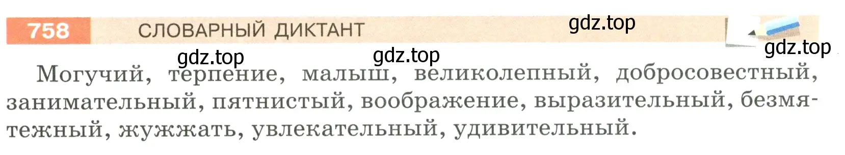 Условие номер 758 (страница 134) гдз по русскому языку 5 класс Разумовская, Львова, учебник 2 часть