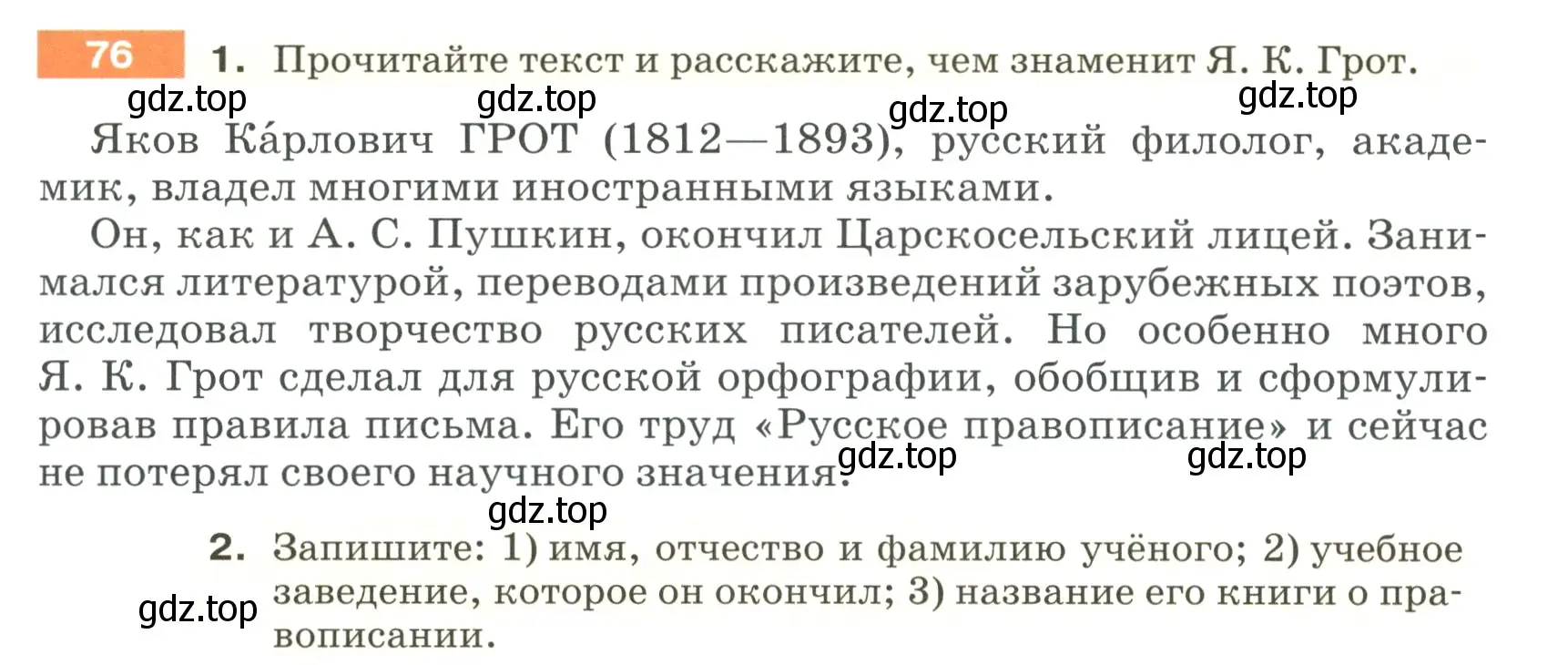 Условие номер 76 (страница 33) гдз по русскому языку 5 класс Разумовская, Львова, учебник 1 часть